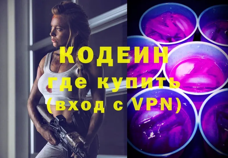 Кодеин Purple Drank  блэк спрут зеркало  Алушта 